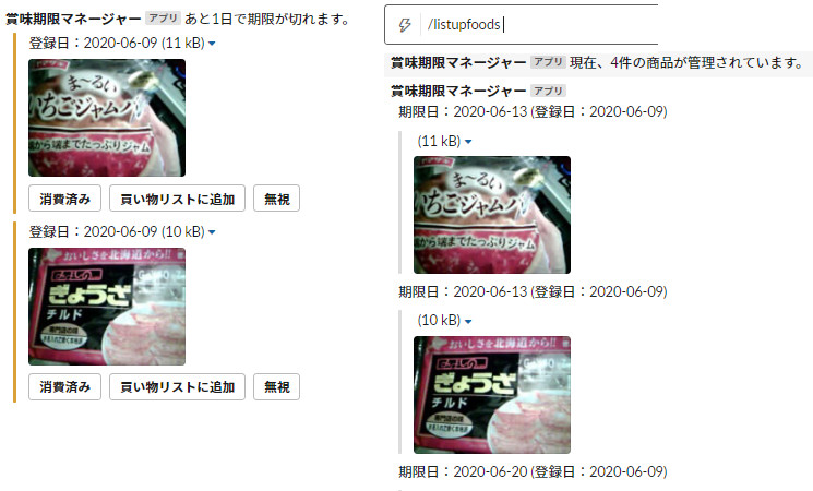 賞味期限管理ソリューション