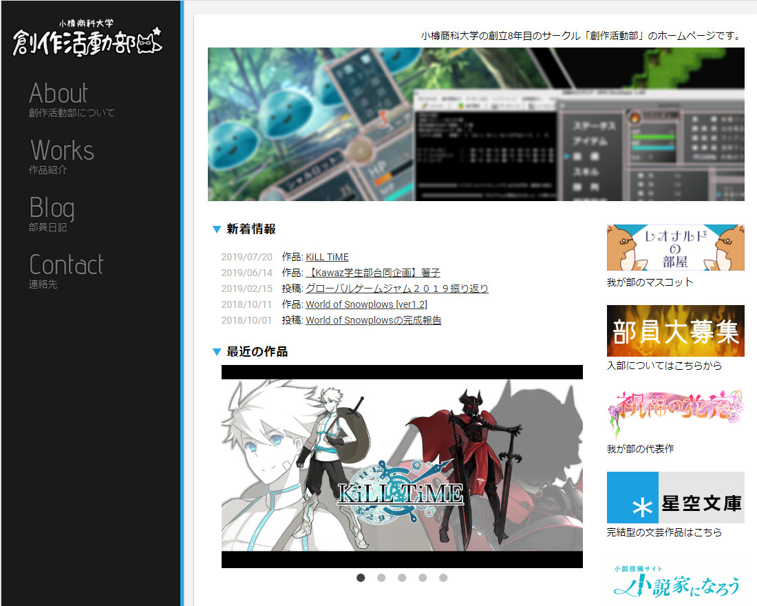 小樽商科大学 創作活動部 Webサイト